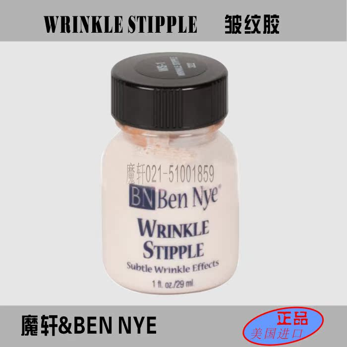 影视化妆美国Bennye本奈皱纹胶吹皱年代妆wrinklestipple老妆特化