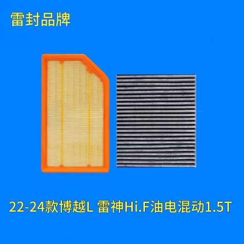 适配吉利博越L 雷神HiF油电混动1.5T 空气滤芯空调机油格原厂升级