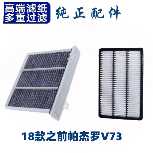 适配三菱帕杰罗V73空调滤芯空气格山猫空滤V73原厂原装V7升级劲畅
