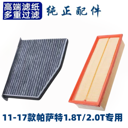 适配新大众帕萨特空调滤芯空气格11-17款配件B7原厂15升1.8/2.0T