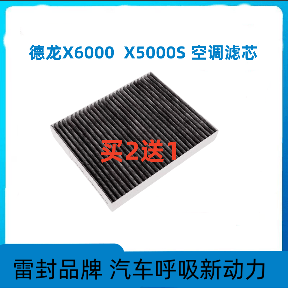 适用陕汽德龙X6000 X5000S空调滤芯滤清器过滤网格空滤原装尺寸件