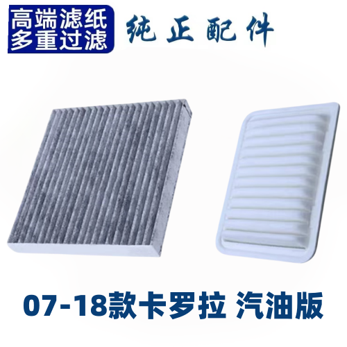 适配丰田卡罗拉空调滤芯空气空滤格07-18款1.6汽车配件原厂升级