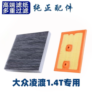 适配上汽大众凌渡1.4T空调滤芯空气格空滤汽车滤清器配件原厂原装