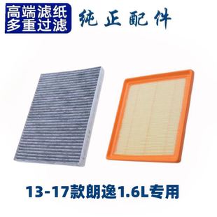 适配大众朗逸空调滤芯空气格13-17款1.6空滤汽车配件原厂升级15