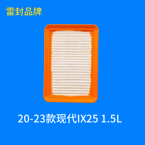 适配20-23款现代IX25 1.5L 空气滤芯 空气格 空滤 空气滤清器