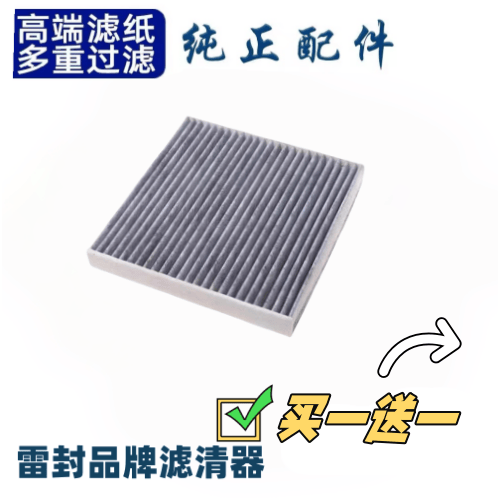 适配广汽传祺AIONS 埃安S 炫530 魅630新能源电动汽车空调格滤芯