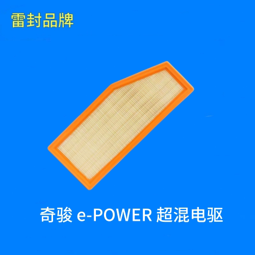 适配日产 奇骏 e-POWER 超混电驱 空气滤芯 空气格 空气滤清器