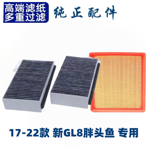 适配别克GL8空调滤芯空气格17-22款空滤胖头鱼汽车配件原厂升级