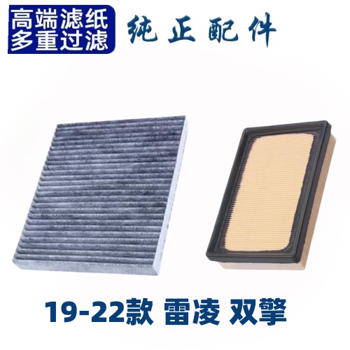 适配丰田雷凌空调滤芯空气格双擎19-22款汽车空滤配件原厂升级21