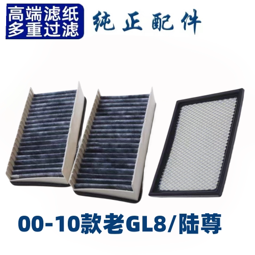 适配别克GL8空调滤芯空气格陆尊00-10款汽车配件原厂升级01 04 05