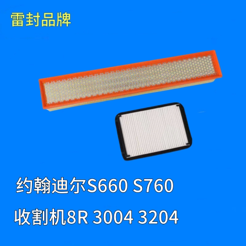 约翰迪尔S660 S760收割机8R 3004 3204拖拉机空调滤芯空滤RE28491
