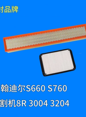 约翰迪尔S660 S760收割机8R 3004 3204拖拉机空调滤芯空滤RE28491