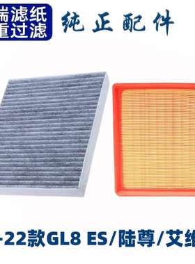 适配别克GL8空调滤芯空气格陆尊空滤17-22款汽车配件原厂升级ES