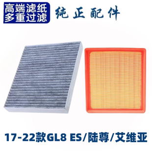 适配别克GL8空调滤芯空气格陆尊空滤17-22款汽车配件原厂升级ES