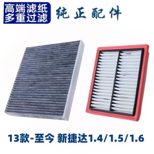 适配一汽大众新捷达空调滤芯空气格空滤汽车滤清器配件原厂升级
