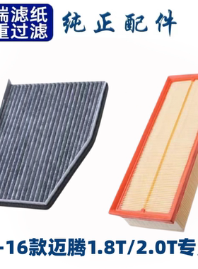 适配一汽大众迈腾空调滤芯空气格空滤07-16款汽车配件级1.8/2.0T