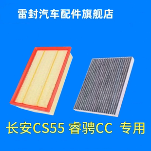睿骋CC长安CS55空调滤芯1.5T空气滤芯空调格滤清器CS55PLUS原厂