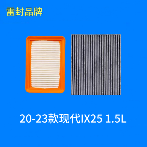 适配20-23款现代IX25 1.5L 空气滤芯 空调滤芯 空滤格滤清器两滤