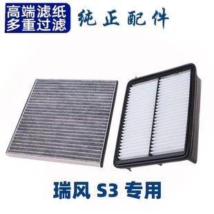 配13-20款江淮瑞风S3空气滤芯空调格原厂升级空滤汽车保养配件