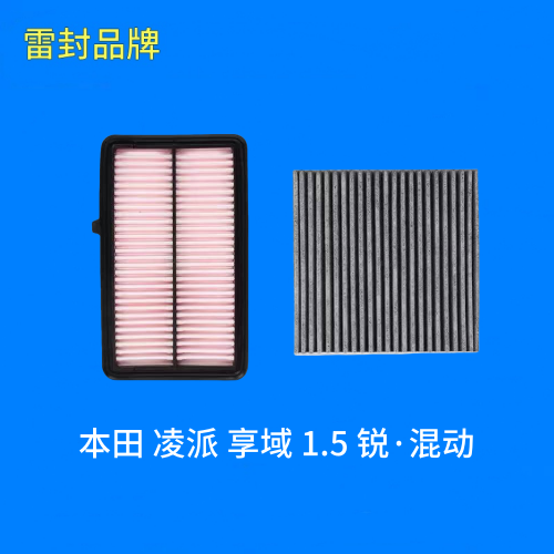 适配本田 凌派 享域 1.5 锐·混动 空气滤芯空调滤芯格滤清器两滤