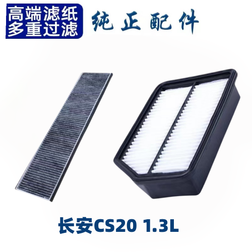 适配长安CX20空调滤芯空气格11-14款空滤汽车滤清器配件原厂升级