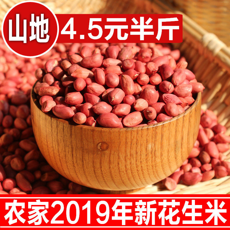 新红皮花生米 生 农家小粒生花生仁果子米 四粒红衣花生米仁250克|ruв категории закуски/орехи/специальность, ореховый/орехи/жареные семечки, арахис - от Buy2taobao.com для оказания профессиональной услуги покупки агента Taobao