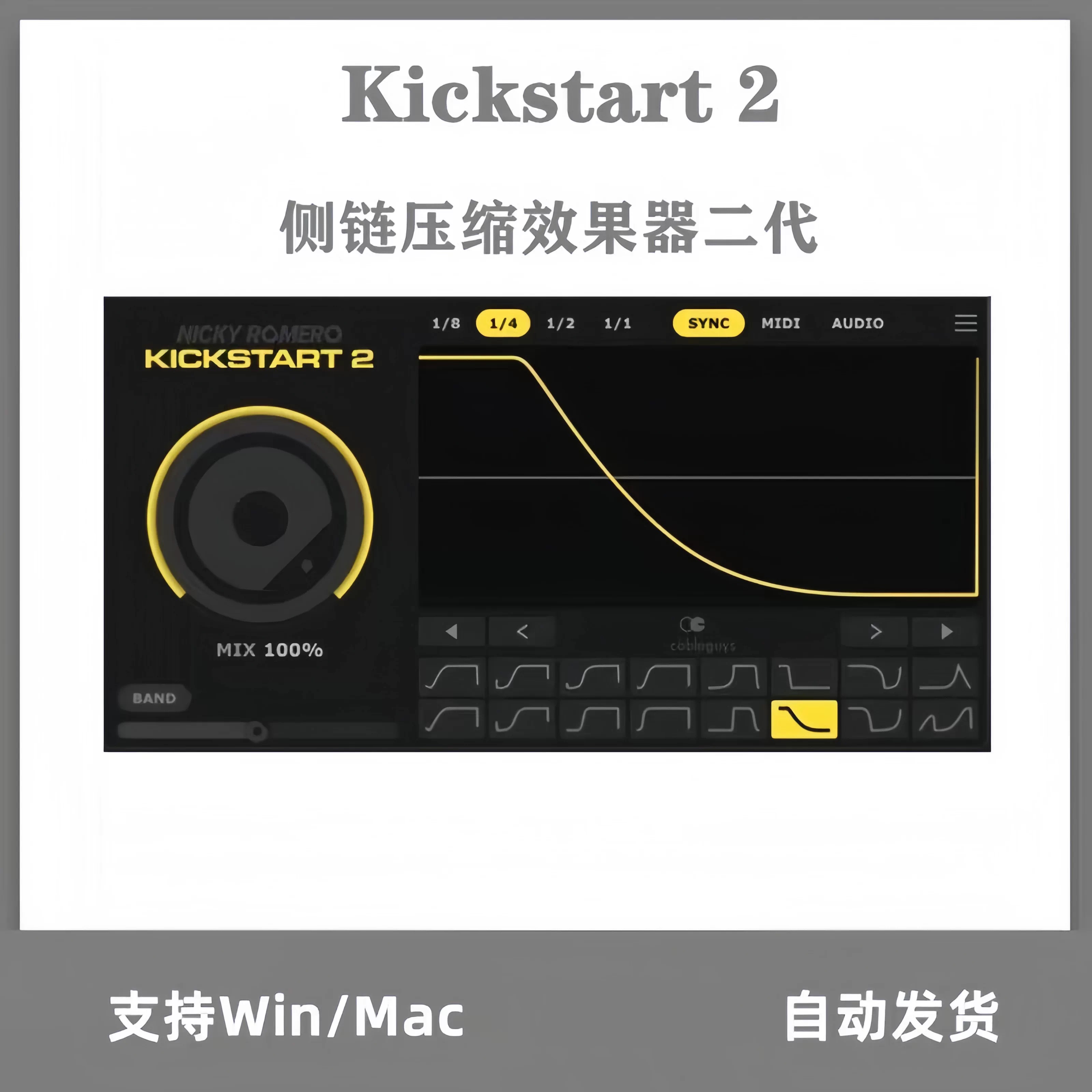Kickstart2侧链压缩效果器插件PC/MAC