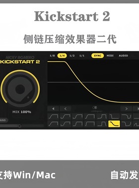Kickstart2侧链压缩效果器插件PC/MAC