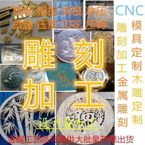 CNC四轴立体雕刻加工压花凹凸模具浮雕定制精雕金属工艺雕刻制作