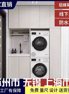 苏州无锡上海阳台洗衣机柜太空铝组合一体柜人造石台面全铝衣柜