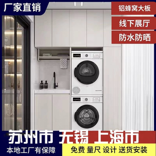 苏州无锡上海阳台洗衣机柜太空铝组合一体柜人造石台面全铝衣柜