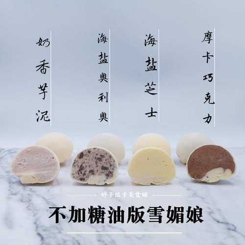 低卡无蔗糖雪媚娘低脂芋泥大福