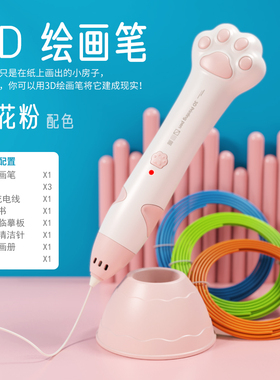 新款儿童3D打印笔低温不烫手猫爪立体涂鸦充电式绘画笔生日礼物