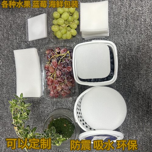 蓝莓环保薄海绵垫水果盒子专用垫片草莓葡萄防破损保护垫吸水海绵