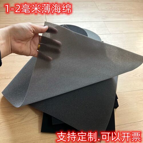 1毫米2毫米薄海绵海绵纸片