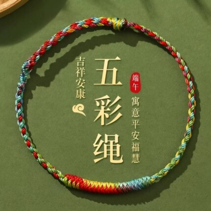 超细彩色手工绳端午幸运五彩绳亲肤柔软金刚结手编平安绳亲子手绳