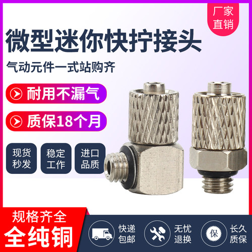 气动微型气嘴快拧锁紧气管接头6-m6迷你螺纹直通PC4-m5弯通PL6-m5