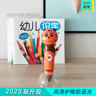 卓纳尔吉虎点读笔 幼儿童早教启蒙识字英语数学 阳光视界有声图书