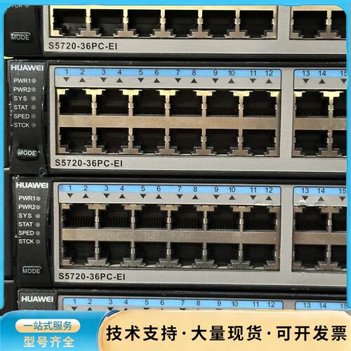 华为S5720-36PC-EI三层千兆交换机，28电口+4复询价