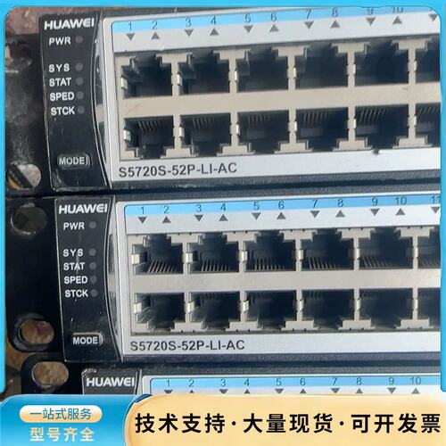 华为S5720S-52P-LI-AC华为交换机，网管全千兆交询价