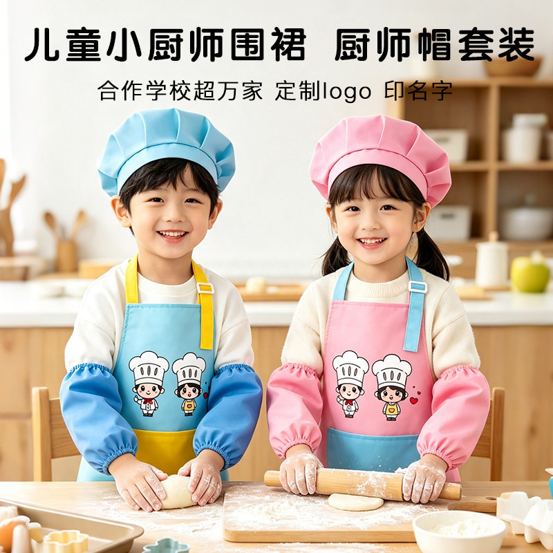 儿童厨师服套装宝宝画画罩衣厨房帽子围裙幼儿园小学定制LOGO名字