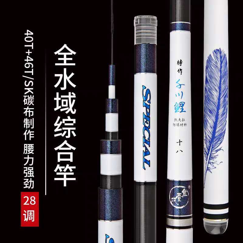 正品求壹鱼千川鲤羽毛版超轻28调鲤鱼竿综合竿碳素台钓竿2.7/3米