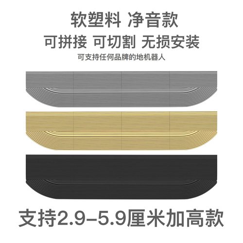 软塑料扫地机门槛条爬坡垫