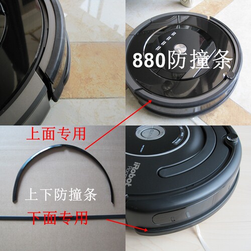 irobot扫地机专用防撞条