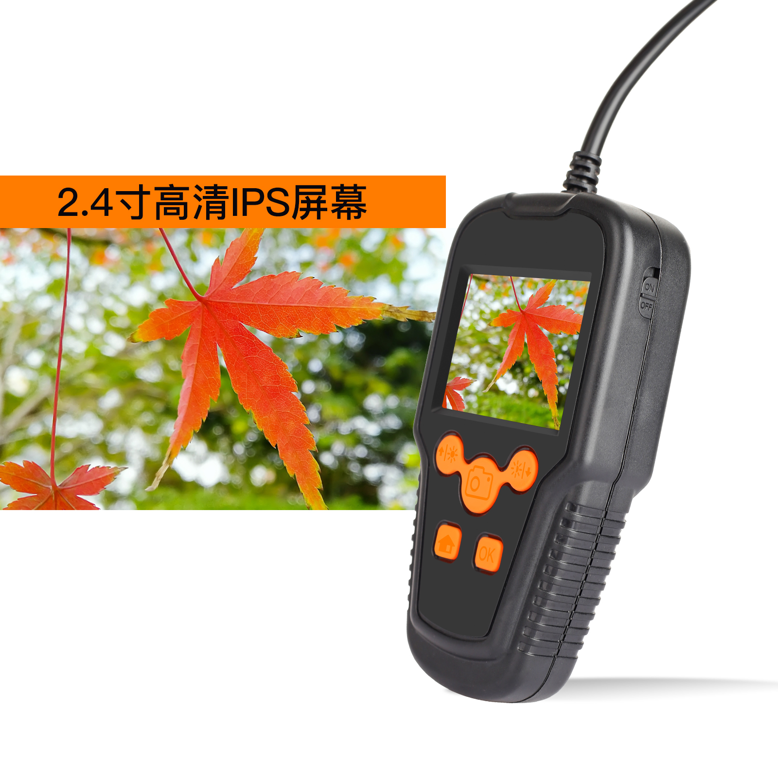 2.4寸小屏高清工业内窥镜