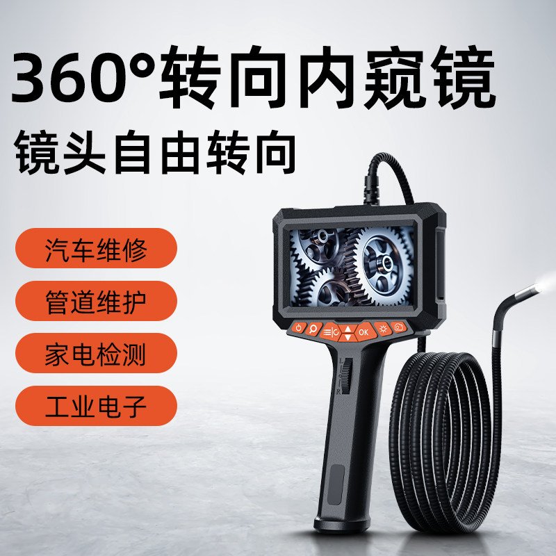 高清内窥镜360°旋转工业内窥镜