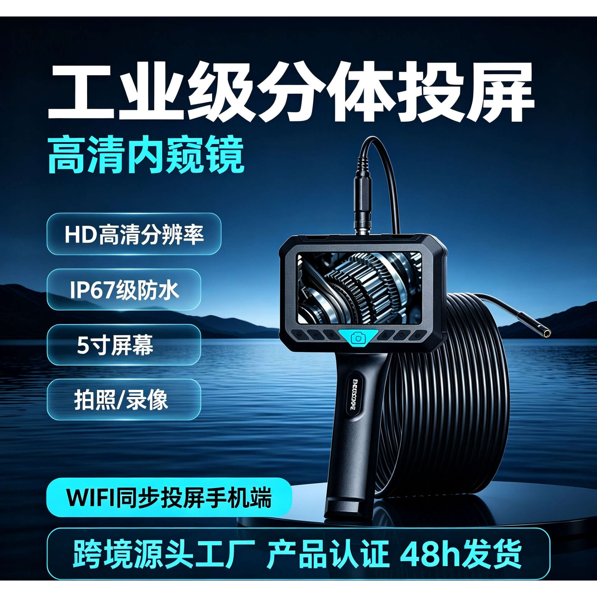 内窥镜高清5寸WIFI双屏内窥镜