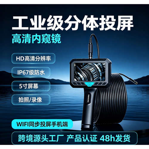 内窥镜高清5寸WIFI双屏内窥镜