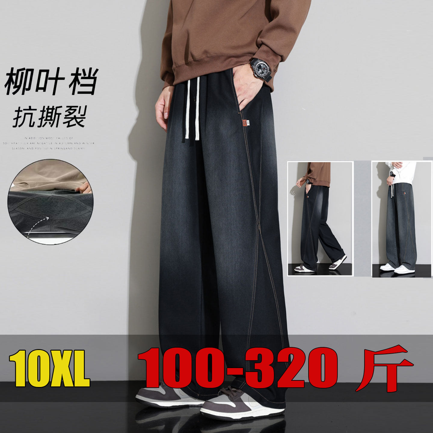 大码柳叶档牛仔裤不卡档休闲裤直筒秋冬宽松加肥加大胖子显长显瘦