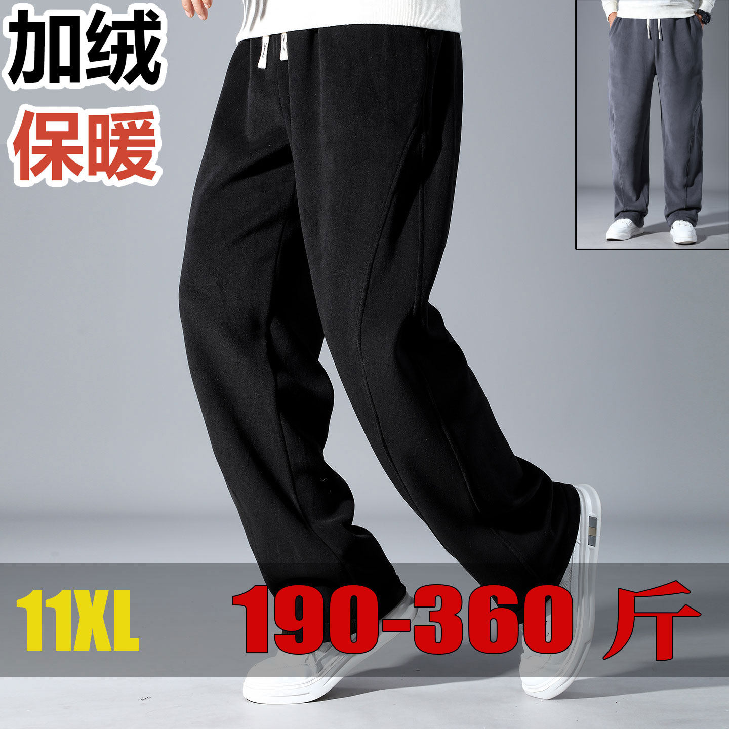 秋冬保暖11XL特大码加绒休闲裤加肥加大卫裤直筒宽松2026新款长裤